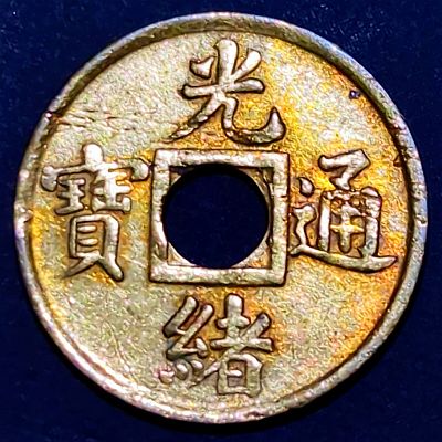 China Guang Xu Tong Bao, milled