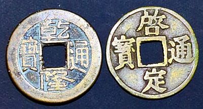 Qian Long Tong Bao with Khải Định Thông Bảo. The Chinese coin has a thicker rim while the Vietnamese coin uses the extra space created by the thinner rim for larger characters and blank fields between them