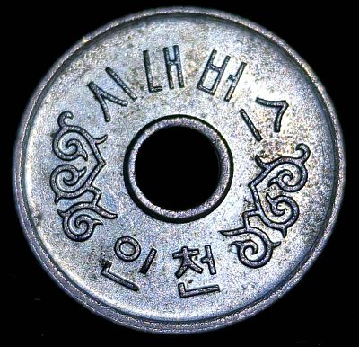 Round token with hole.. Token type top, city name below, vine-like decoration either side between Script: Hangul Lettering: 인천 시내버스 Translation: Incheon City Bus