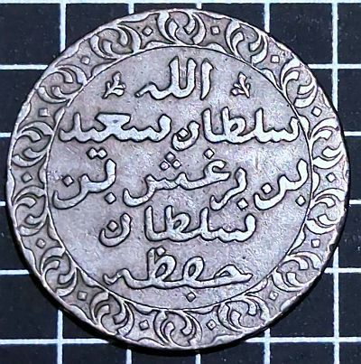 Currency of Sultan Barghash Ibn Sa'Id, who reigned from 1287 to 1306 (1870 - 1888)Automatically translated

Script: Arabic

Lettering:
سلطان سعيد بن برغش بن سلطان
حڢظه الله

Translation:
Sultan Sa'id ibn Barghash ibn Sultan
May Allah save him

Engraver: Léopold Wiener