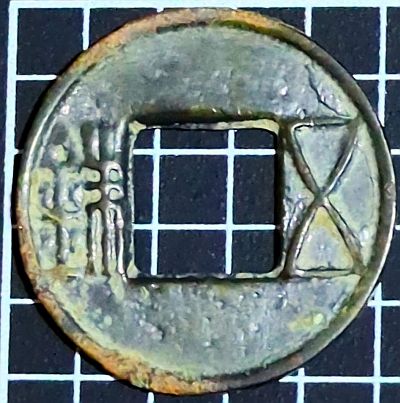115-113 B.C. China Wu Zhu