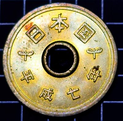 Obverse
Hole in center flanked by seed leaf, authority on top and date below

Lettering:
日本国
平成五年

Translation:
State of Japan
Year 5 of Heisei